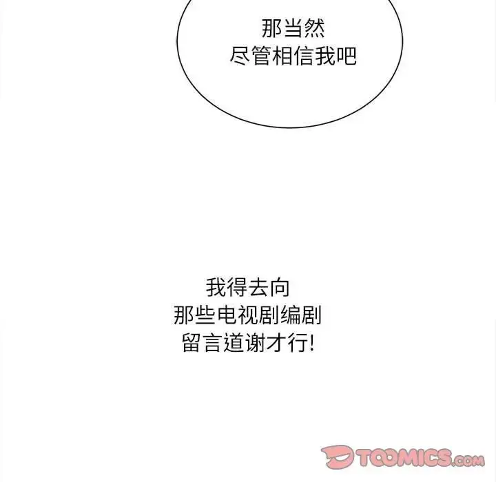 漫画《不务正业》第10话第87张图
