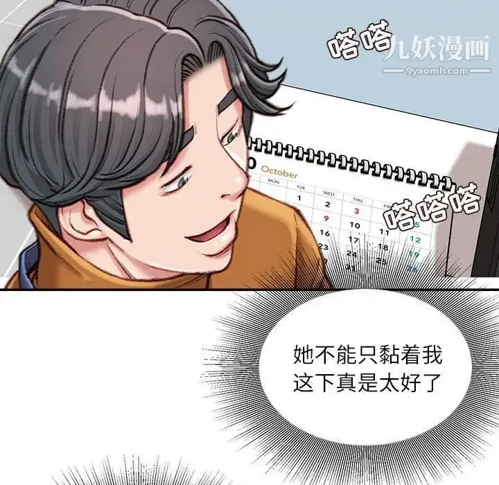 漫画《不务正业》第12话第103张图