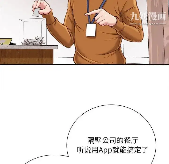 漫画《不务正业》第12话第107张图