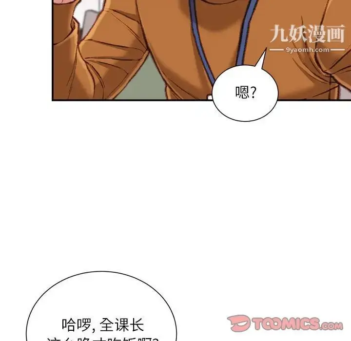 漫画《不务正业》第12话第111张图
