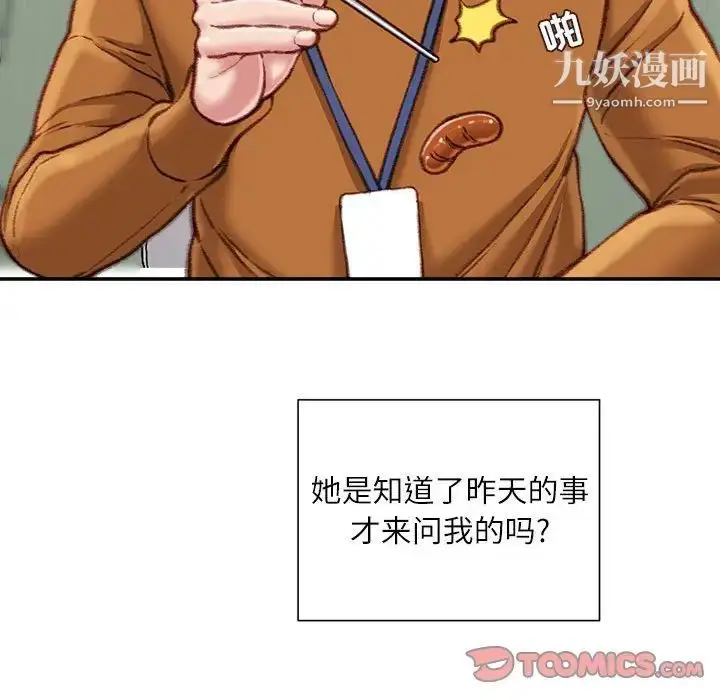 漫画《不务正业》第12话第123张图