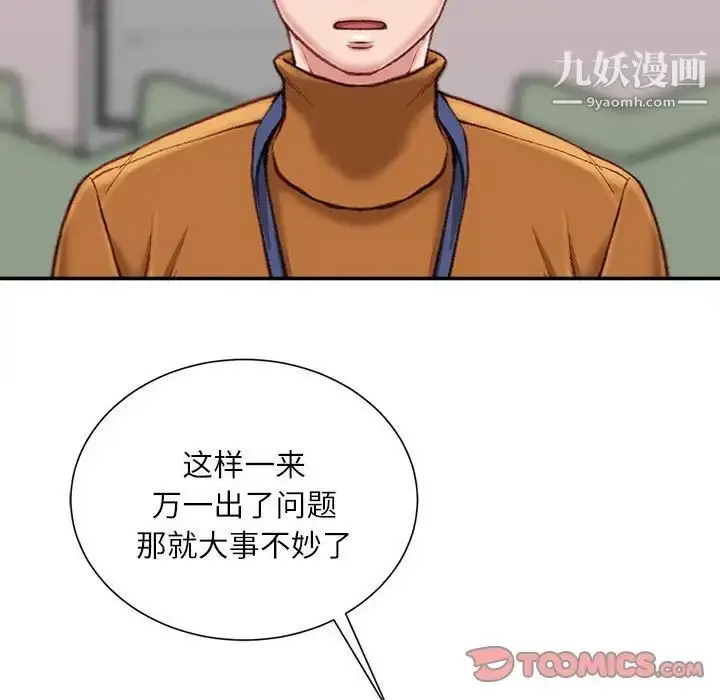 漫画《不务正业》第12话第135张图