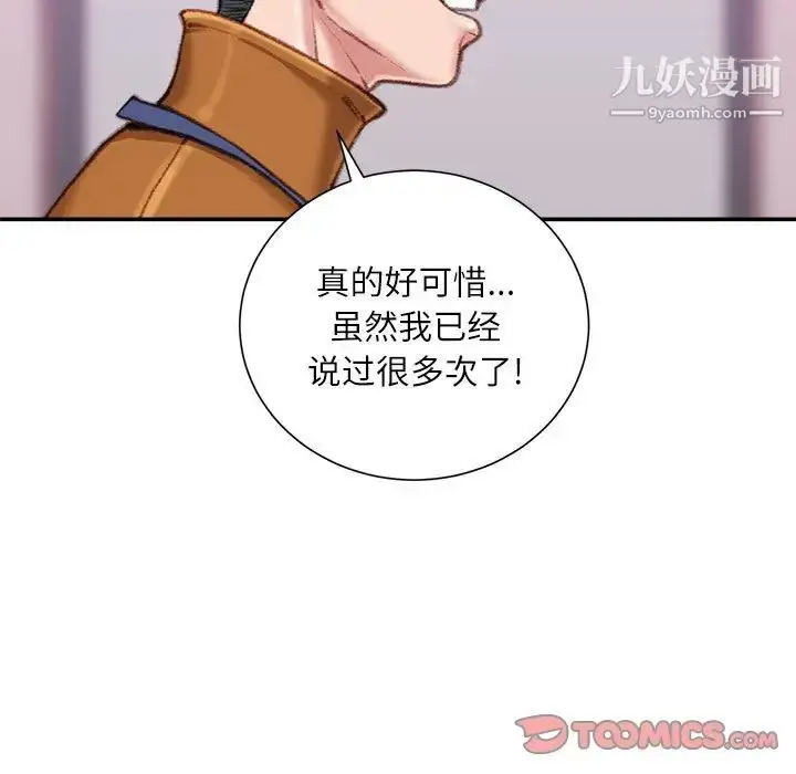 漫画《不务正业》第12话第141张图