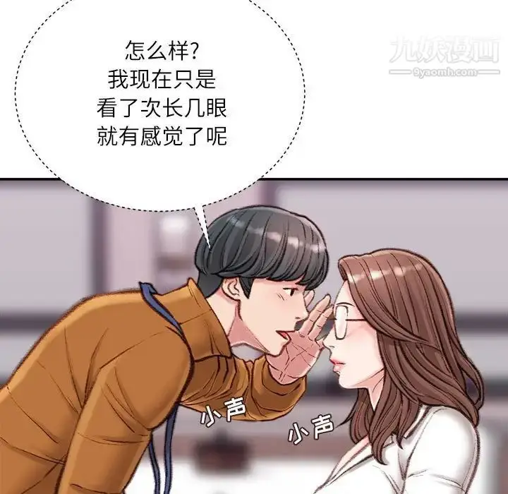 漫画《不务正业》第12话第149张图