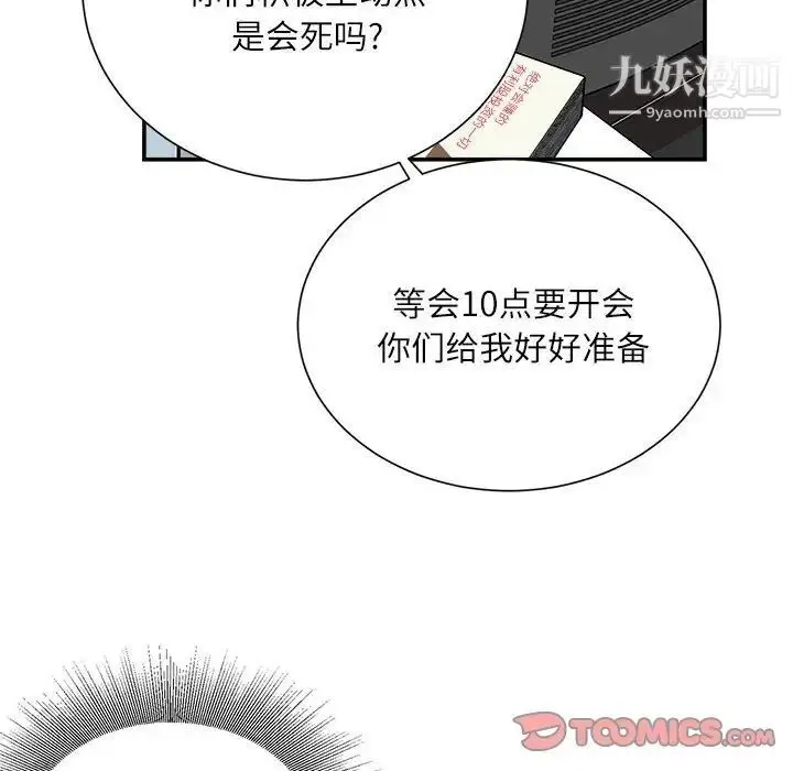 漫画《不务正业》第12话第63张图