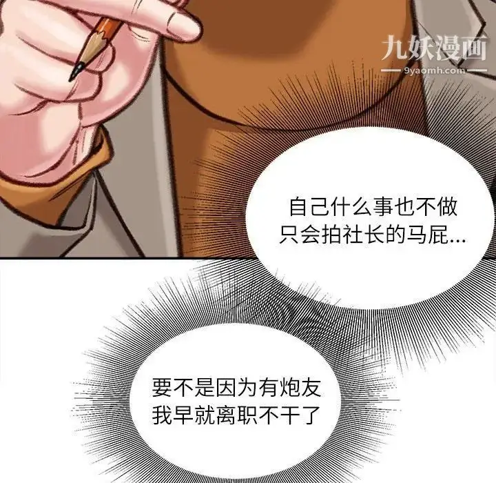漫画《不务正业》第12话第65张图