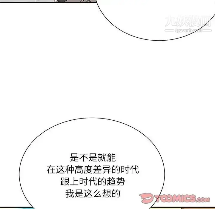 漫画《不务正业》第12话第69张图