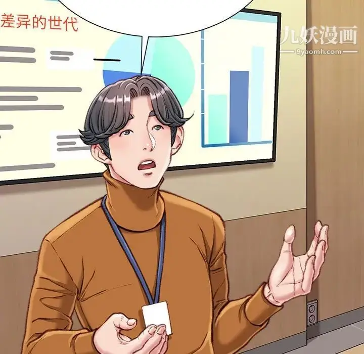 漫画《不务正业》第12话第70张图