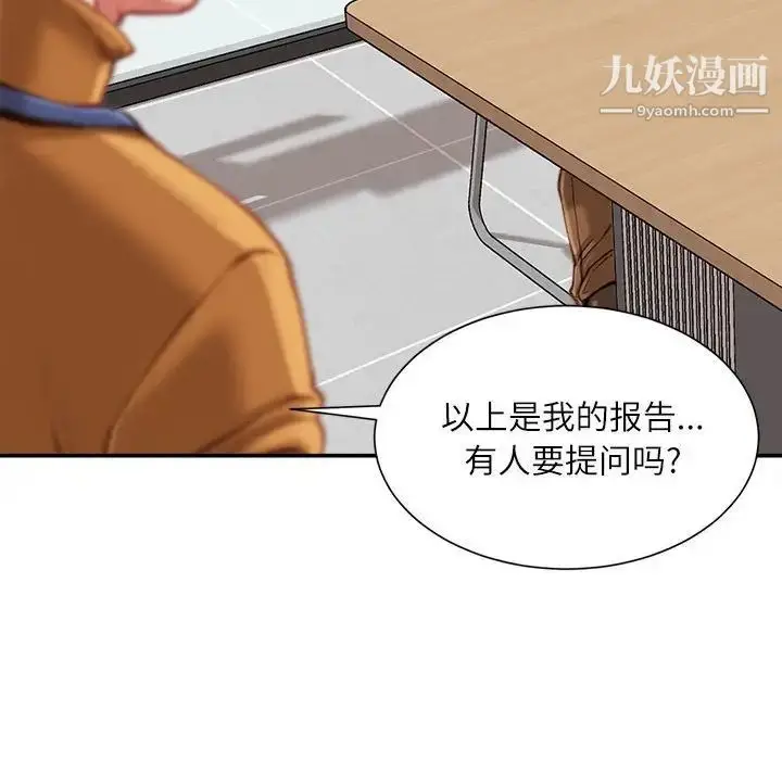 漫画《不务正业》第12话第73张图