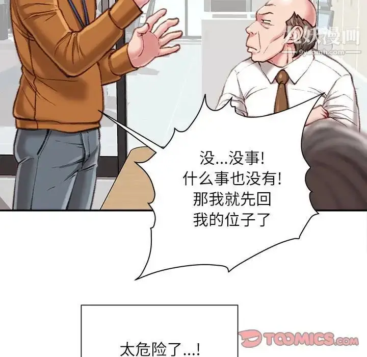 漫画《不务正业》第12话第87张图