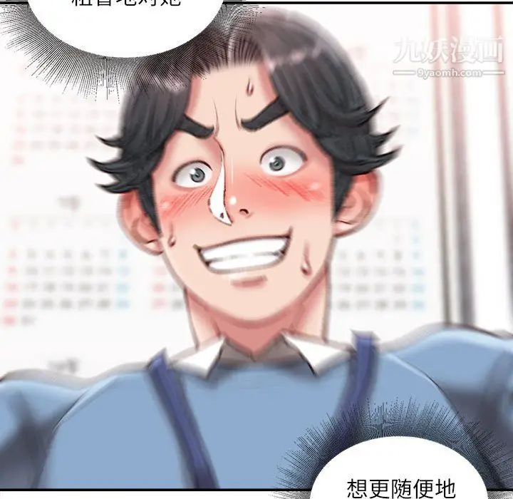 漫画《不务正业》第24话第105张图