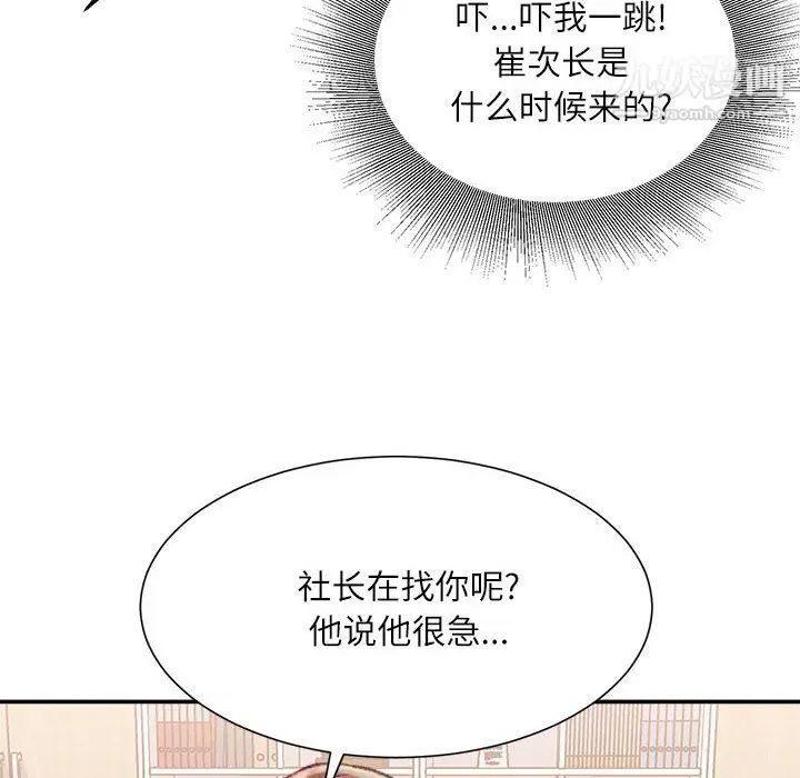 漫画《不务正业》第24话第139张图