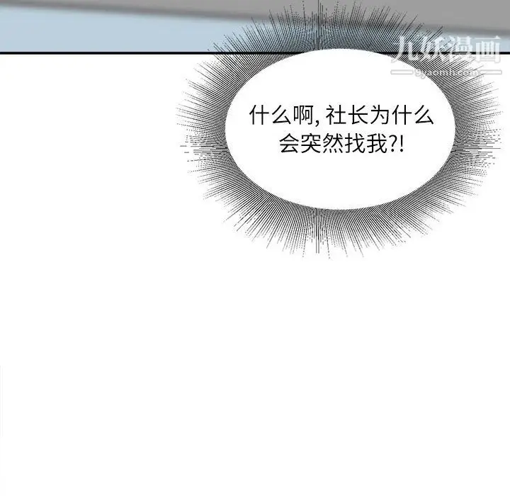 漫画《不务正业》第24话第141张图