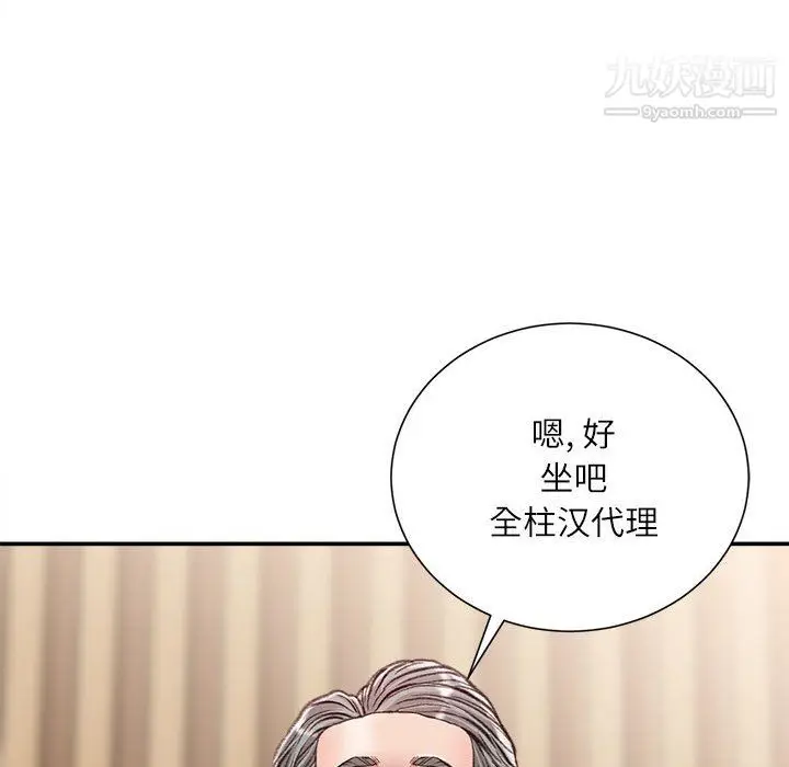 漫画《不务正业》第24话第143张图