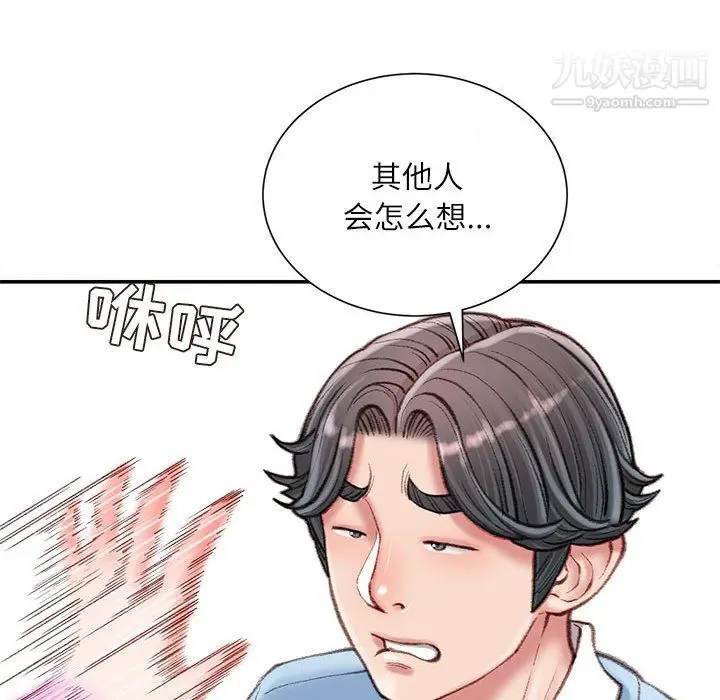 漫画《不务正业》第24话第15张图