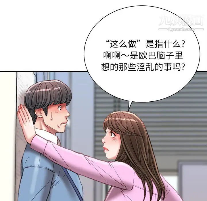 漫画《不务正业》第24话第21张图