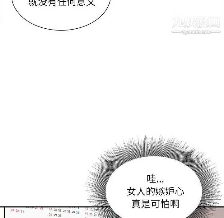 漫画《不务正业》第24话第30张图