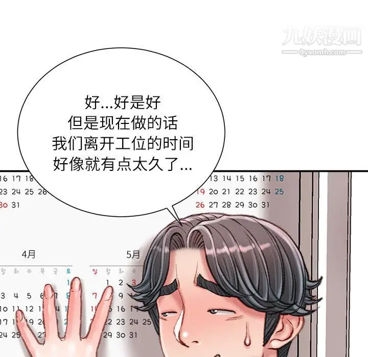 漫画《不务正业》第24话第33张图