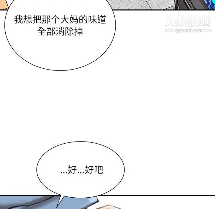 漫画《不务正业》第24话第57张图