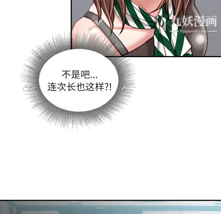 漫画《不务正业》第24话第8张图
