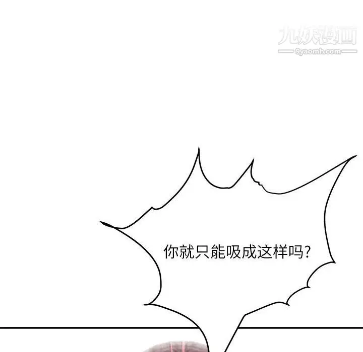 漫画《不务正业》第24话第97张图