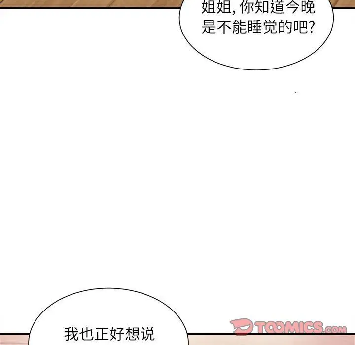 漫画《不务正业》第39话第123张图