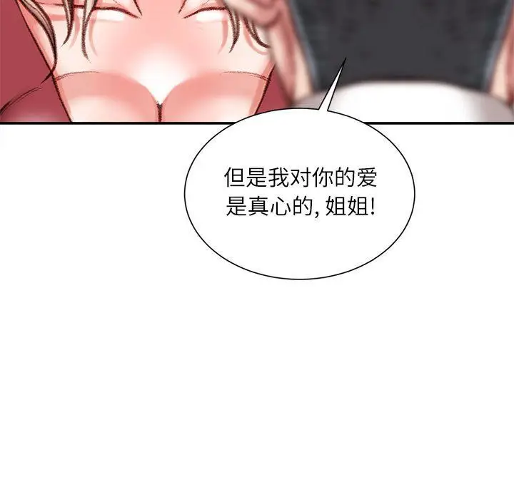 漫画《不务正业》第39话第25张图