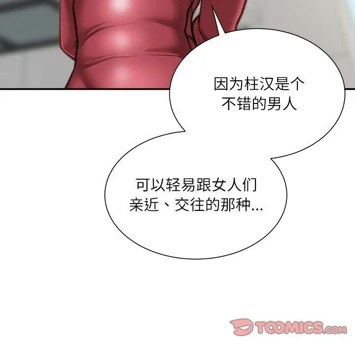 漫画《不务正业》第39话第33张图