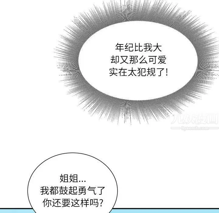 漫画《不务正业》第39话第36张图
