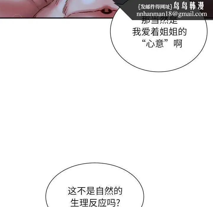 漫画《不务正业》第39话第73张图