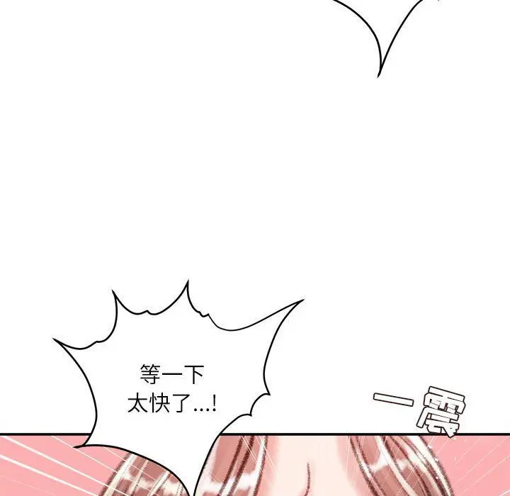 漫画《不务正业》第39话第90张图