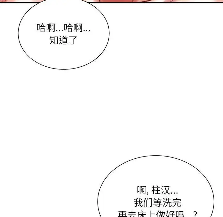 漫画《不务正业》第39话第96张图