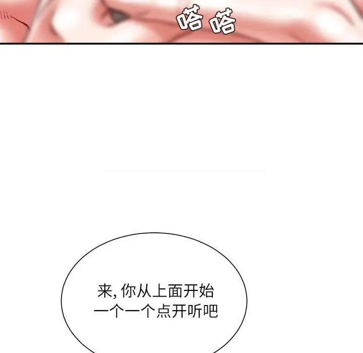 漫画《不务正业》第36话第106张图