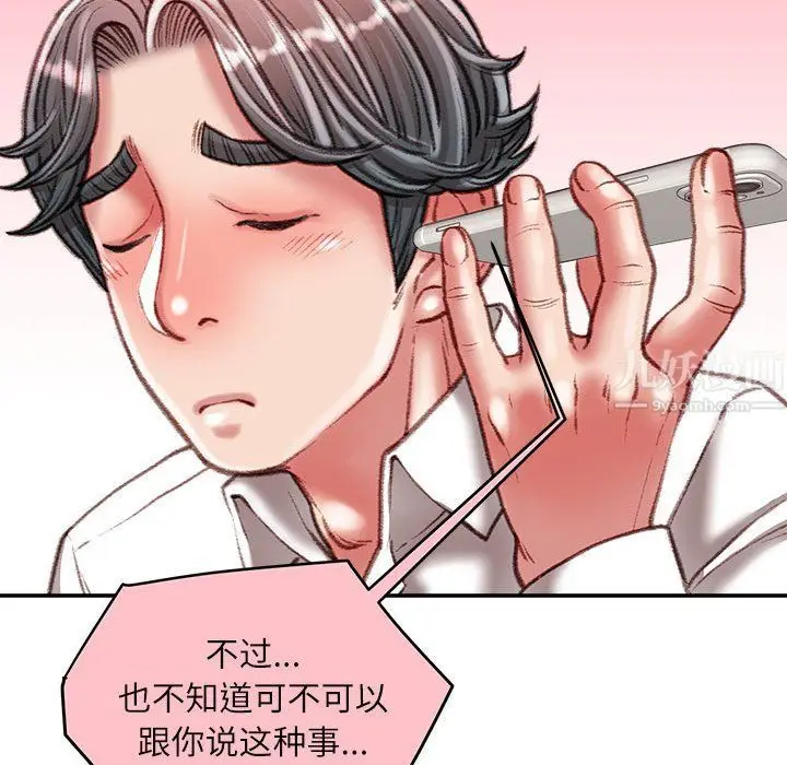 漫画《不务正业》第36话第109张图