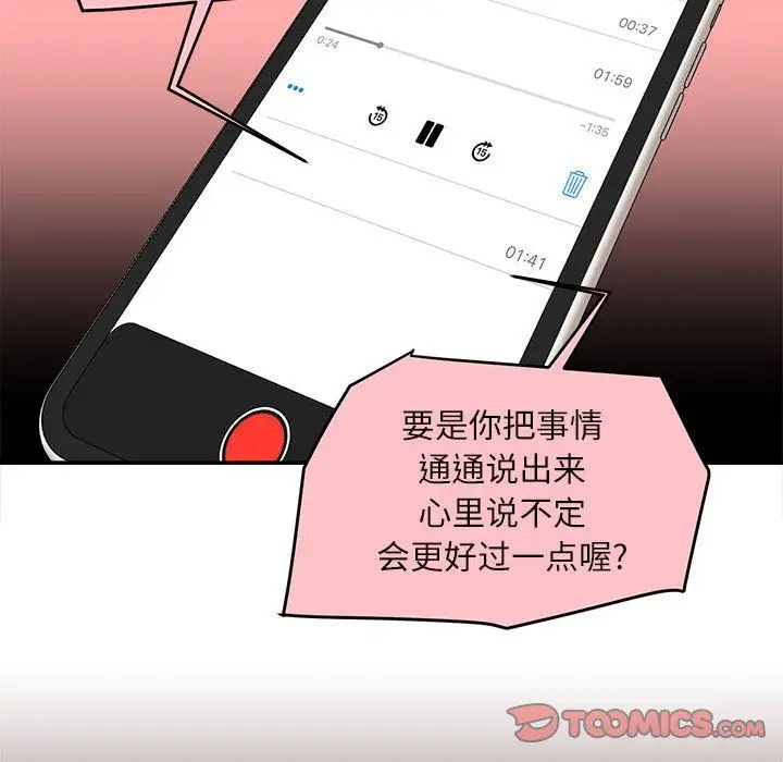 漫画《不务正业》第36话第111张图