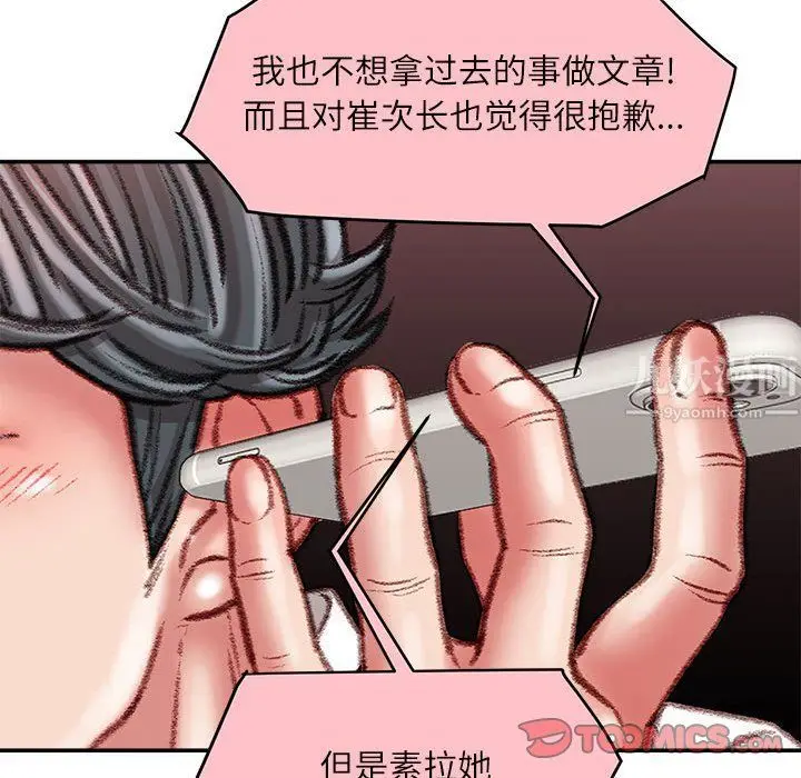 漫画《不务正业》第36话第117张图