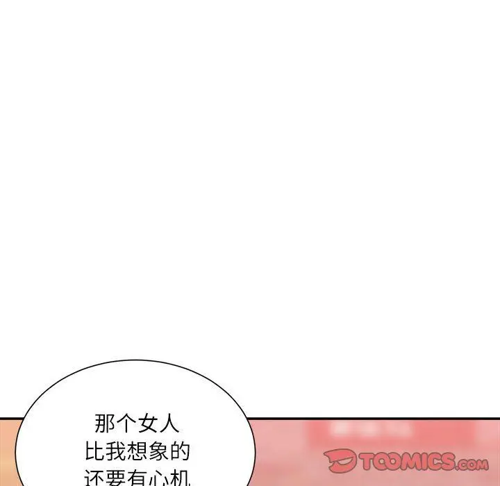 漫画《不务正业》第36话第123张图