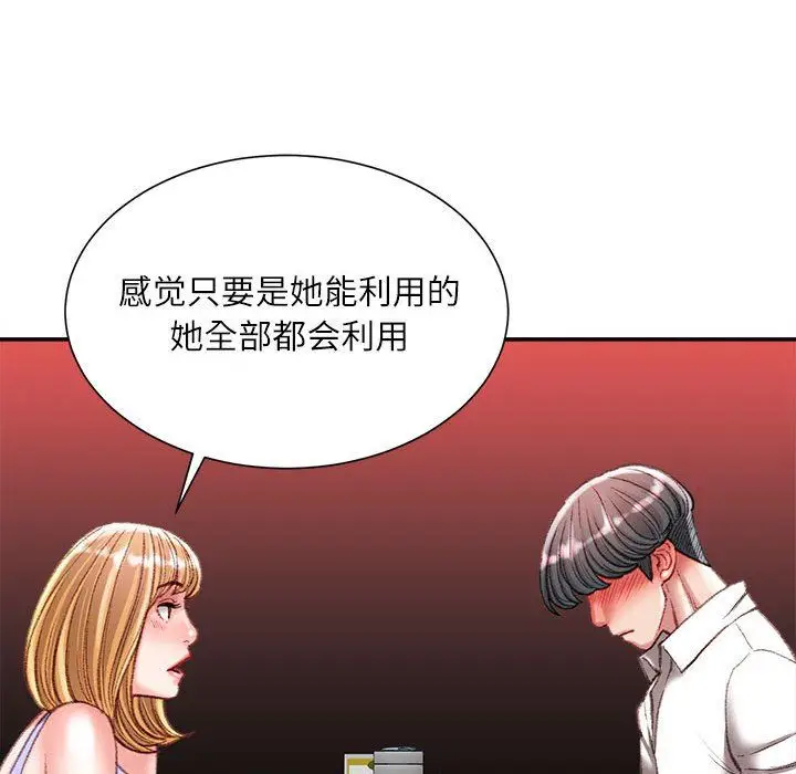 漫画《不务正业》第36话第126张图