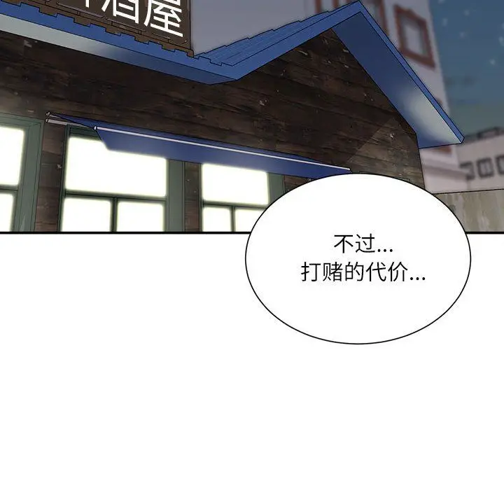 漫画《不务正业》第36话第133张图