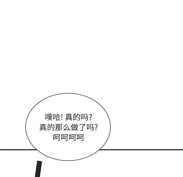 漫画《不务正业》第36话第26张图