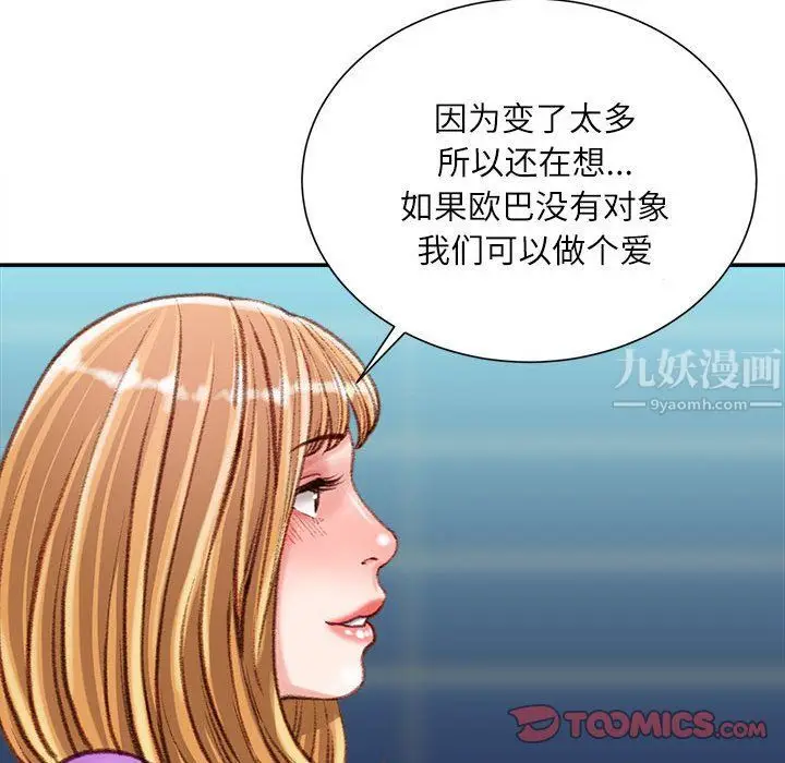 漫画《不务正业》第36话第33张图