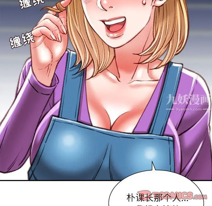 漫画《不务正业》第36话第45张图