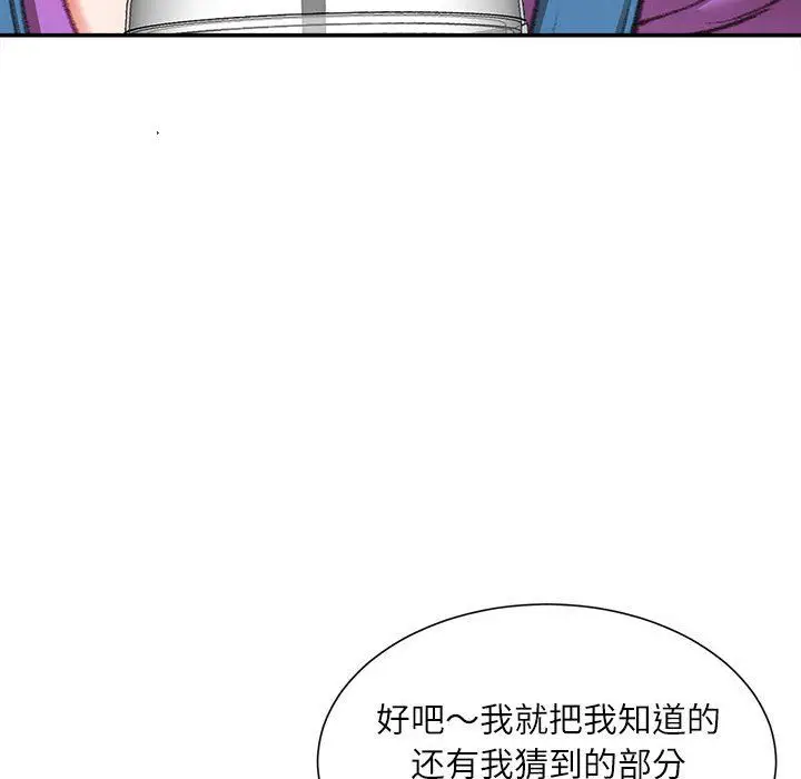 漫画《不务正业》第36话第61张图