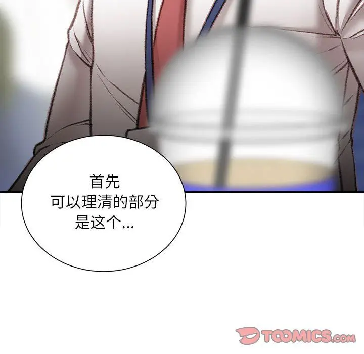 漫画《不务正业》第36话第63张图