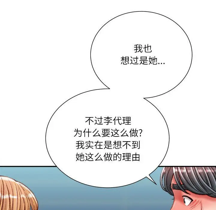漫画《不务正业》第36话第68张图