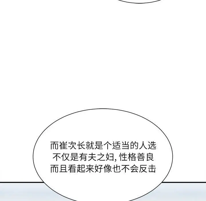漫画《不务正业》第36话第72张图