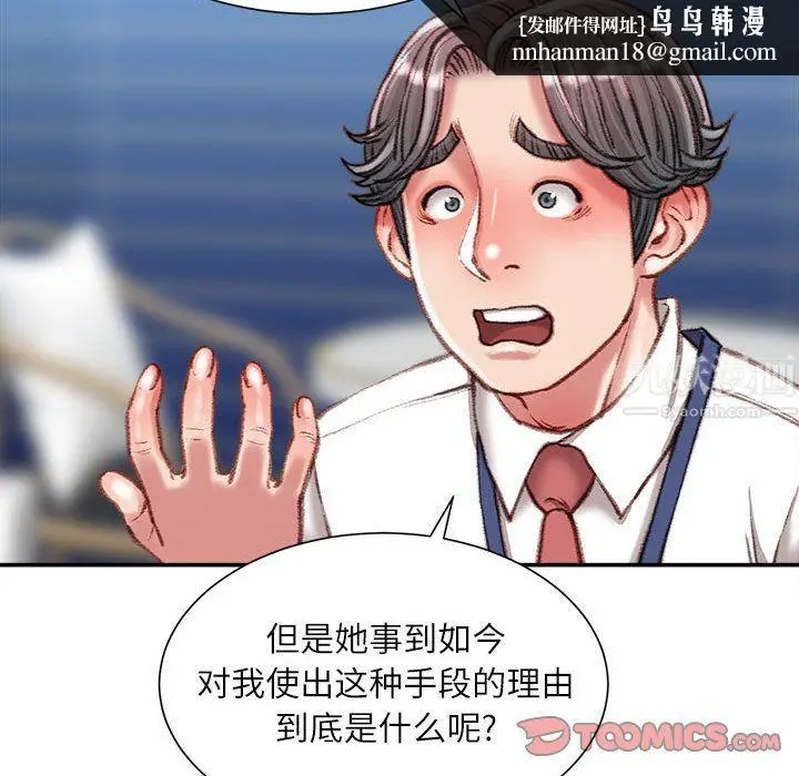 漫画《不务正业》第36话第75张图