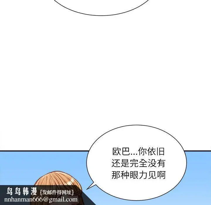 漫画《不务正业》第36话第76张图