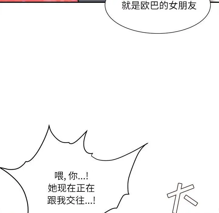 漫画《不务正业》第36话第82张图