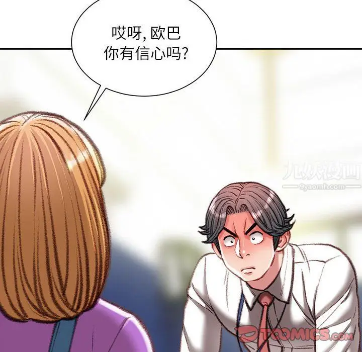 漫画《不务正业》第36话第87张图